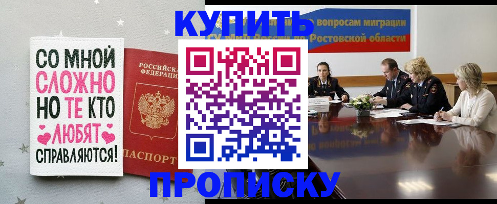 временная регистрация купить в Пензенской области