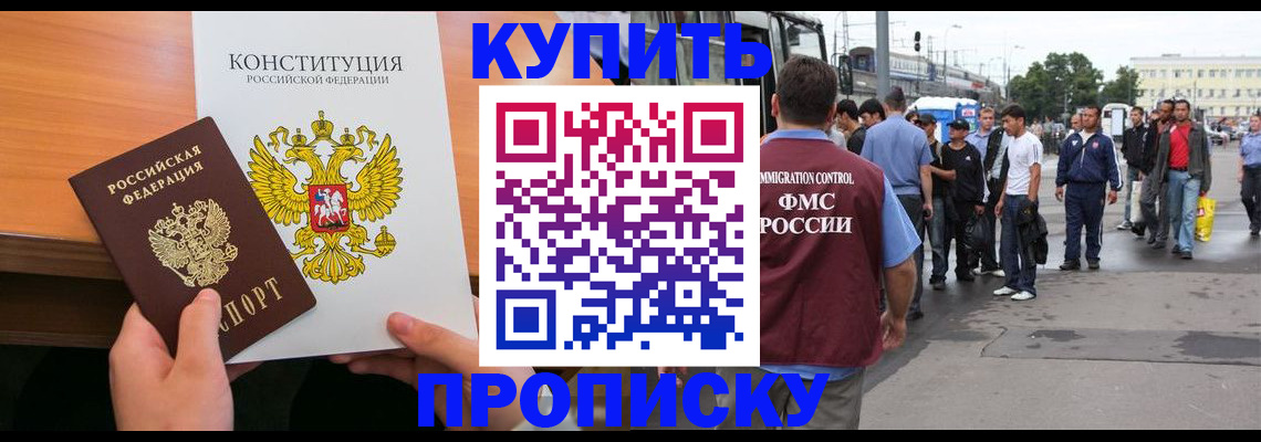 прописка от собственника в Пензенской области